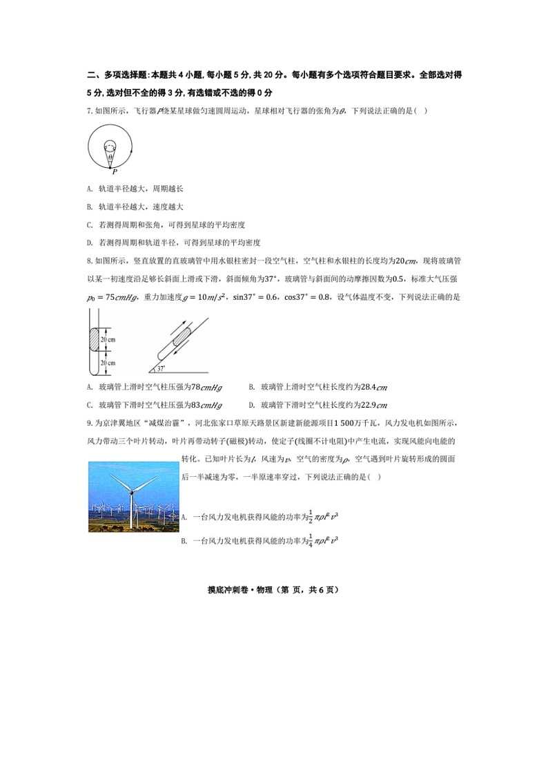 【物理】2025年湖南普通高中学业水平选择性考试考前摸底暨冲刺卷试题（图片版）第3页