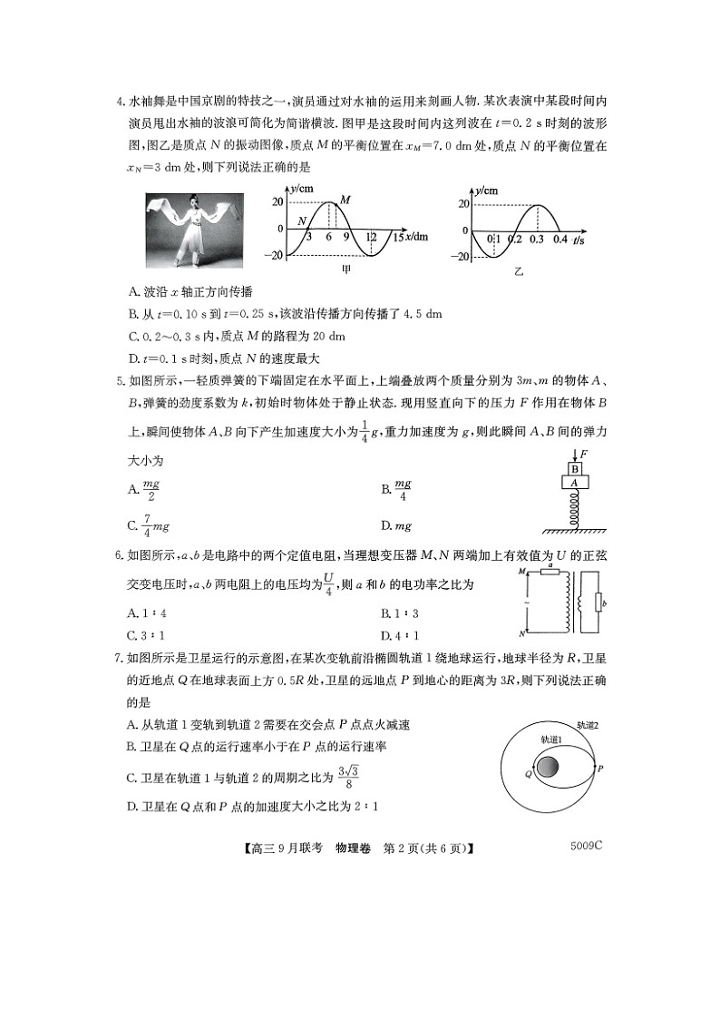 【物理】安徽省县中联盟2024-2025学年高三上学期9月开学联考试卷（图片版）第2页