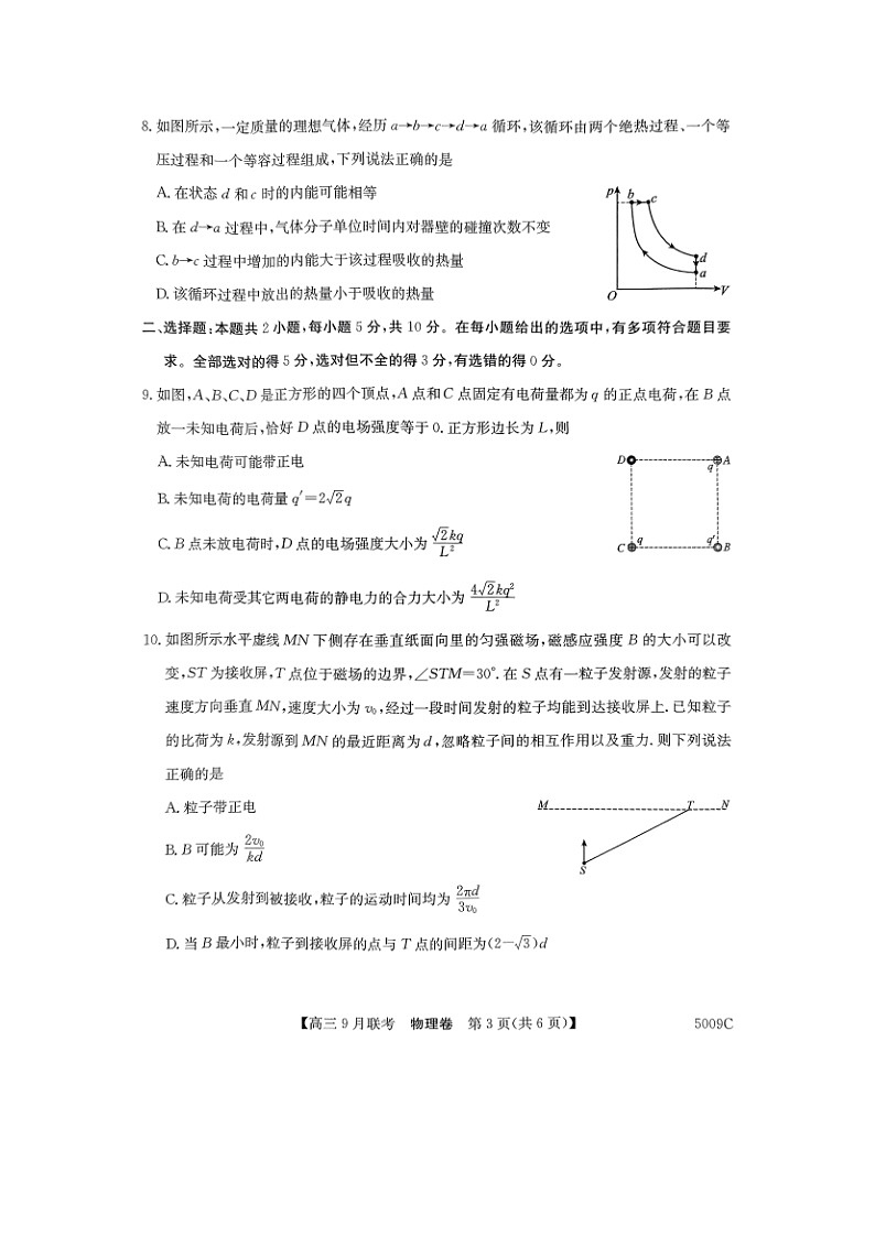 【物理】安徽省县中联盟2024-2025学年高三上学期9月开学联考试卷（图片版）第3页