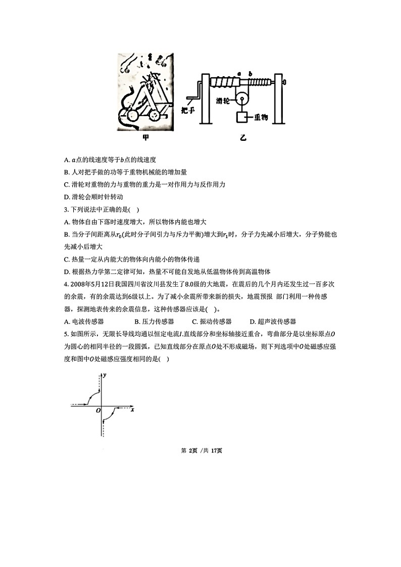 【物理】广东省三校2024-2025学年高三上学期8月摸底考试试题（图片版）第2页