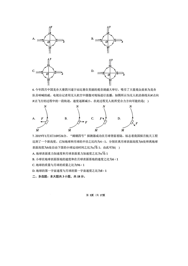 【物理】广东省三校2024-2025学年高三上学期8月摸底考试试题（图片版）第3页