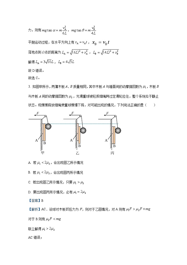 【物理】江西省八所重点中学2024-2025学年高三下学期4月联考试卷（解析版）第3页