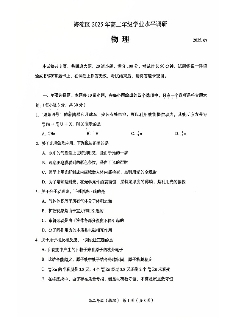 2025北京海淀高二（下）期末物理试卷含答案第1页