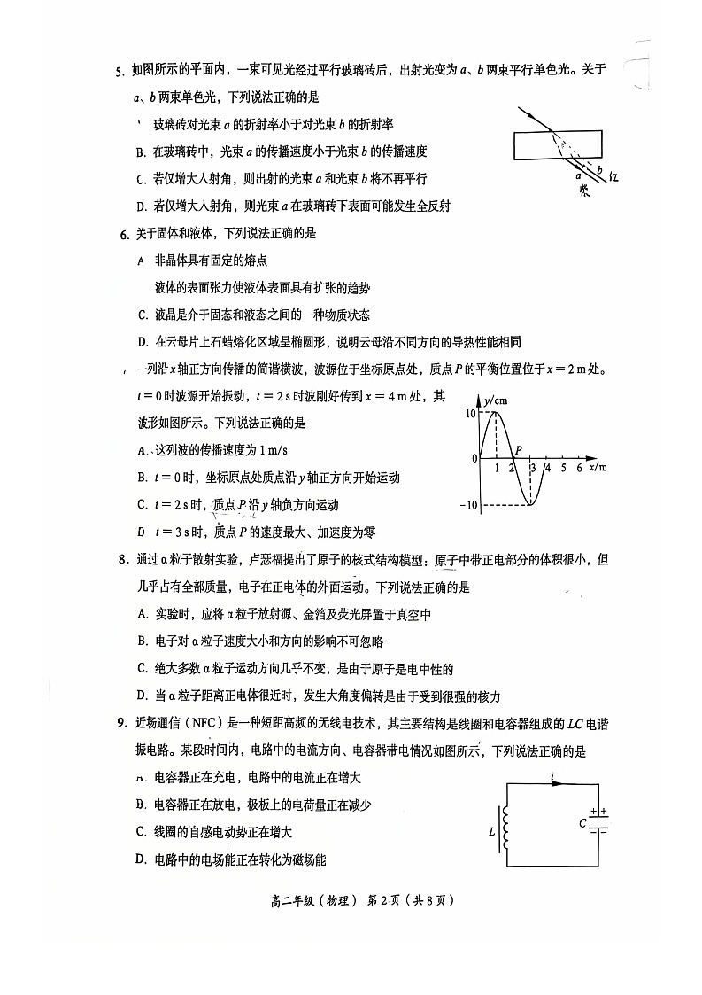 2025北京海淀高二（下）期末物理试卷含答案第2页