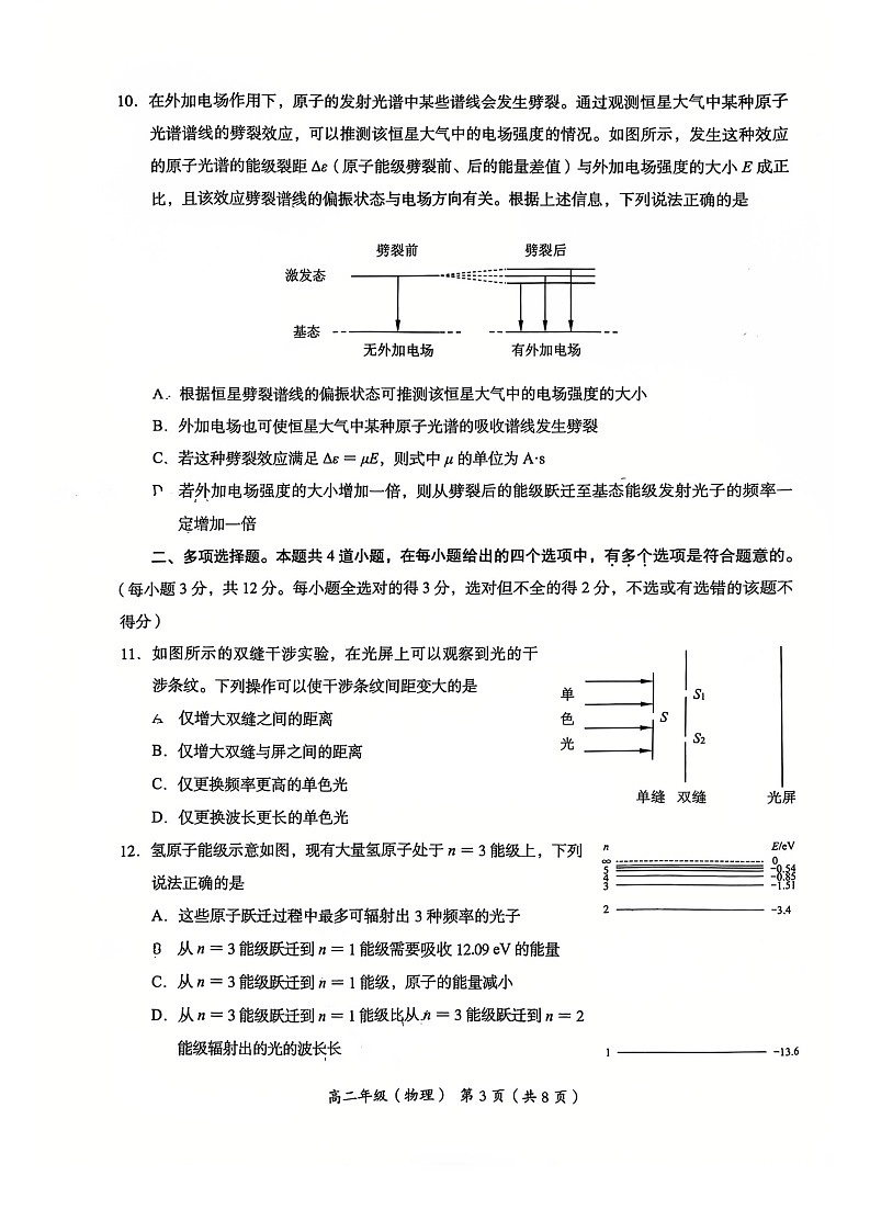 2025北京海淀高二（下）期末物理试卷含答案第3页