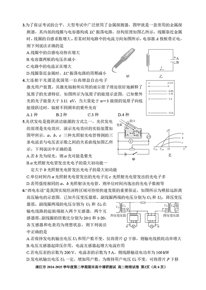 广东省湛江市2024-2025学年高二下学期期末测试考试物理试卷第2页