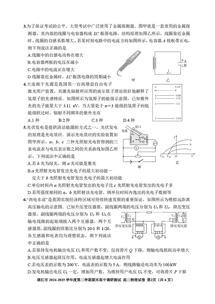广东省湛江市2024-2025学年高二下学期期末测试考试物理试卷第2页
