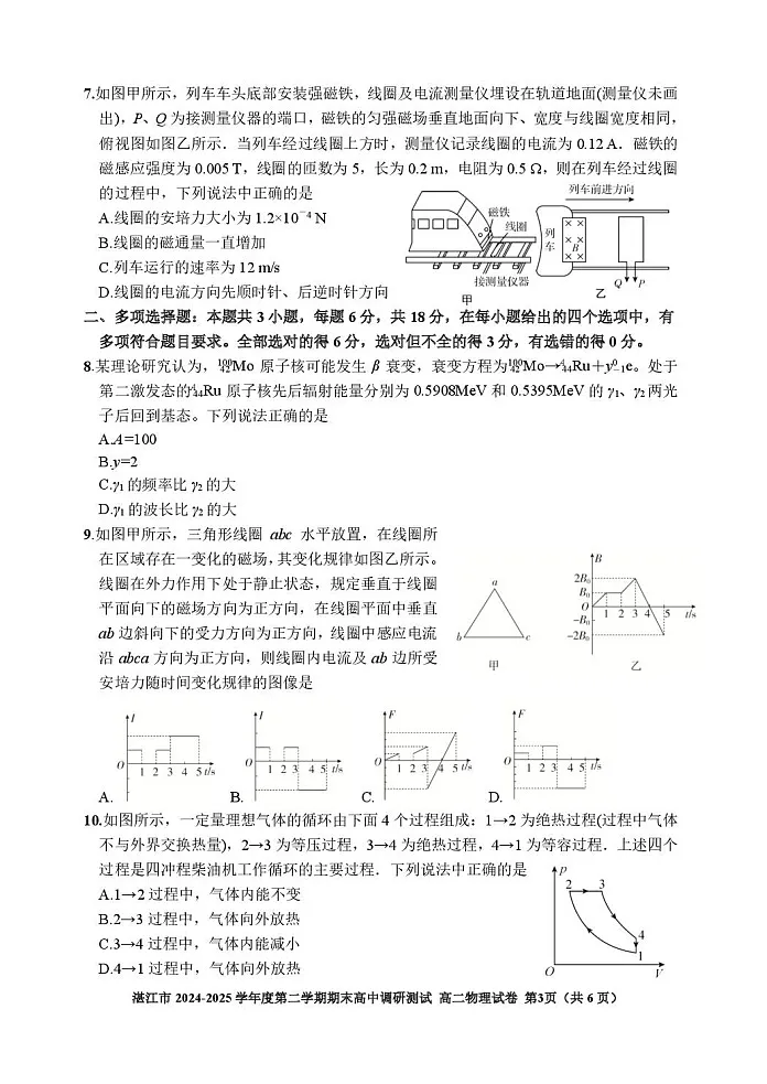 广东省湛江市2024-2025学年高二下学期期末测试考试物理试卷第3页