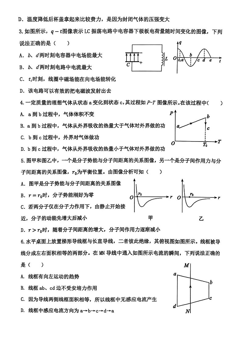 山东省东营市2024-2025学年高二下学期期末质量监测物理试卷第2页