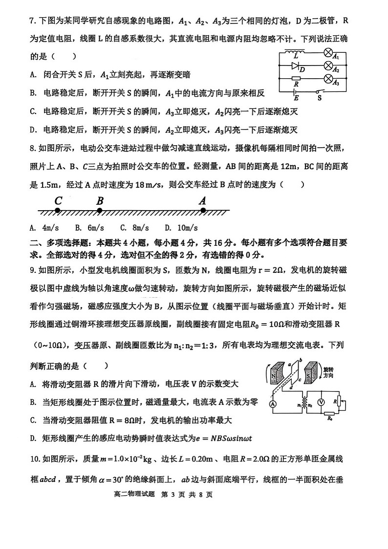 山东省东营市2024-2025学年高二下学期期末质量监测物理试卷第3页