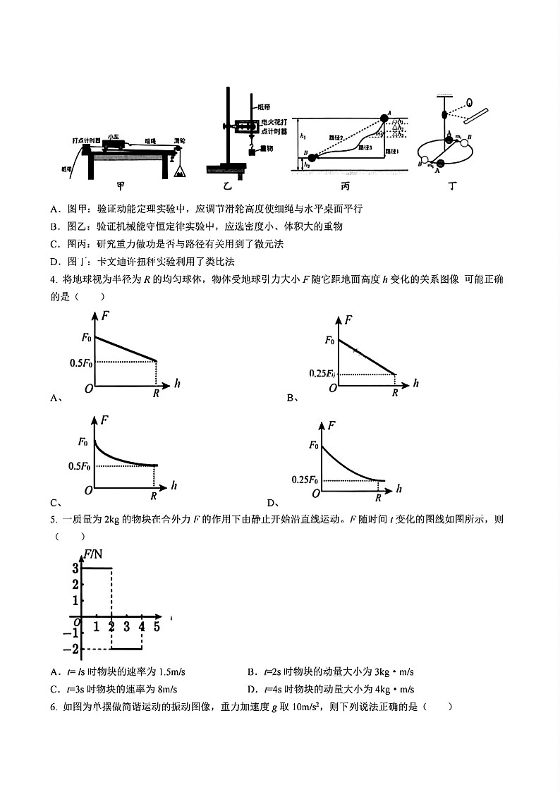 四川省雅安市2024-2025学年高一下学期期末教学质量检测物理试卷第2页