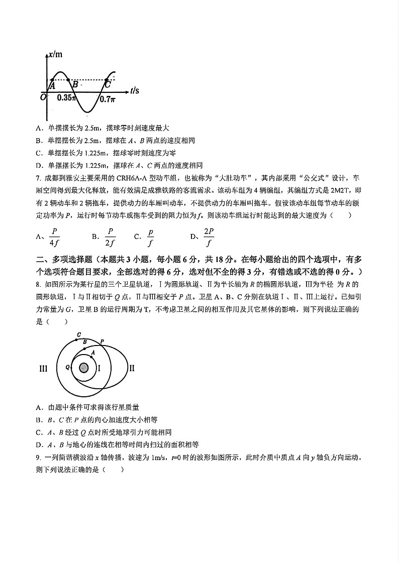 四川省雅安市2024-2025学年高一下学期期末教学质量检测物理试卷第3页
