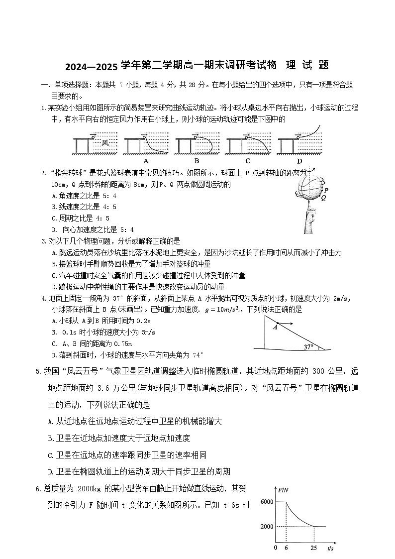 河北省保定市2024-2025学年高一下学期7月期末调研考试物理试卷第1页