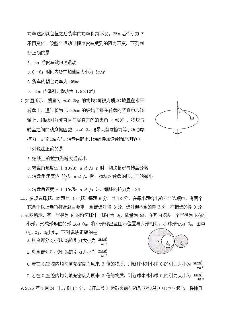 河北省保定市2024-2025学年高一下学期7月期末调研考试物理试卷第2页