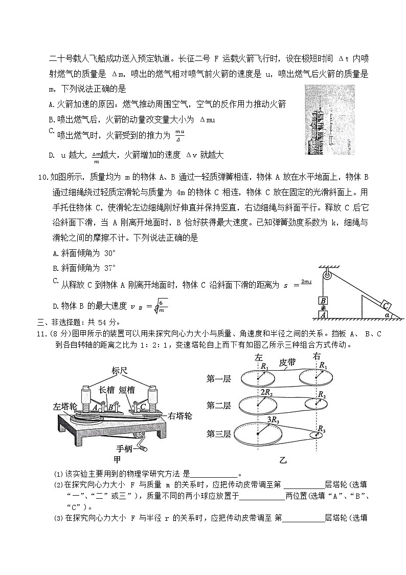 河北省保定市2024-2025学年高一下学期7月期末调研考试物理试卷第3页