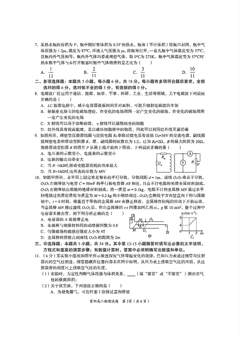 四川省资阳市2024-2025学年高二下学期7月期末考试物理试卷第3页