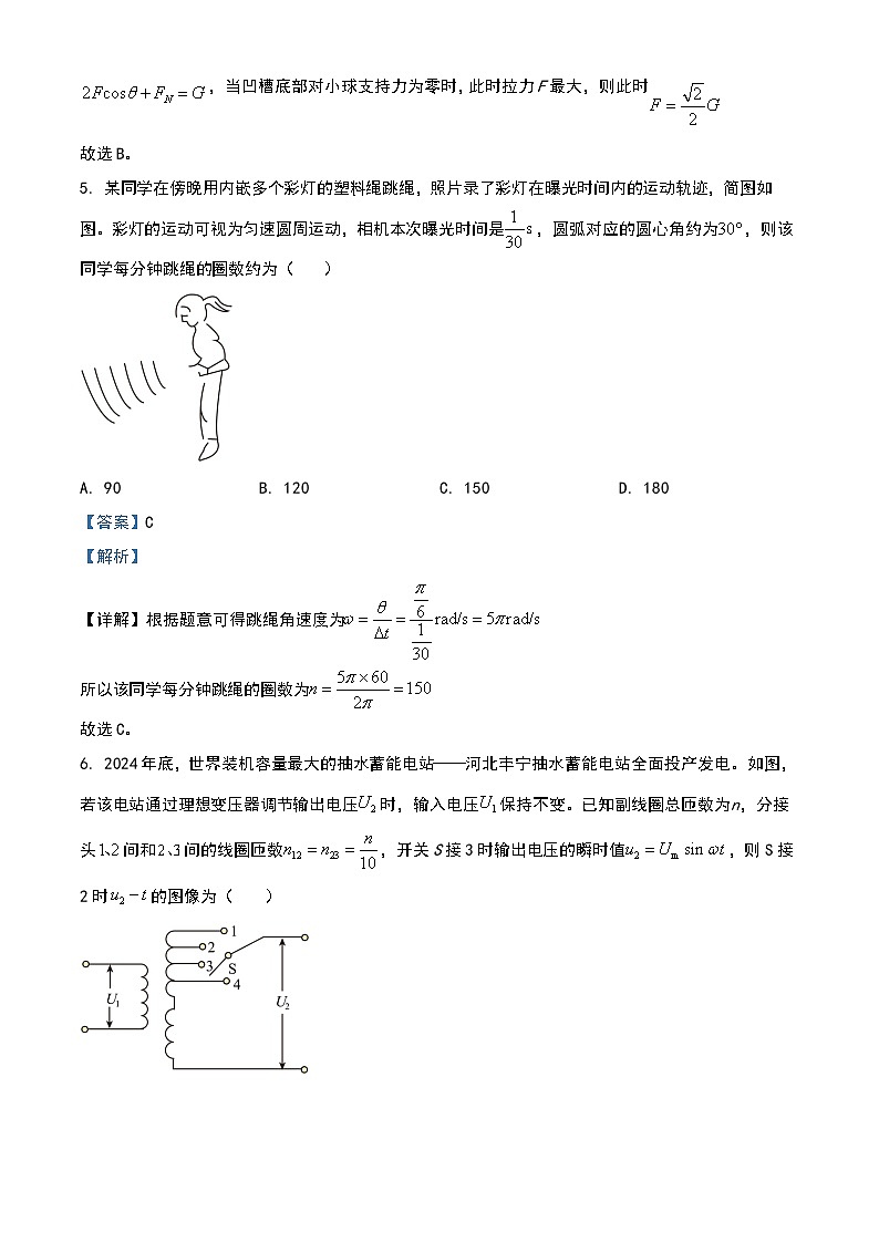 2025年高考河北卷物理真题（解析版）第3页