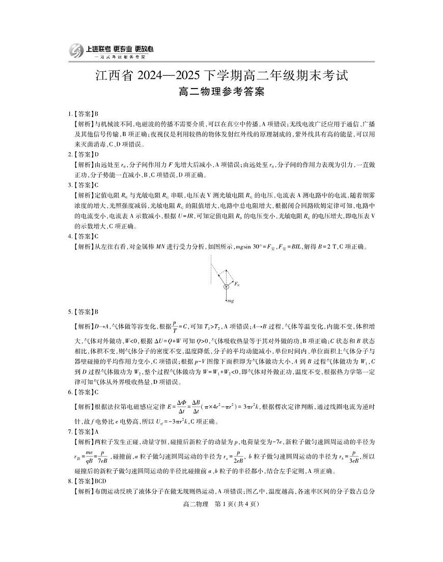 6月江西高二期末考试·物理答案第1页