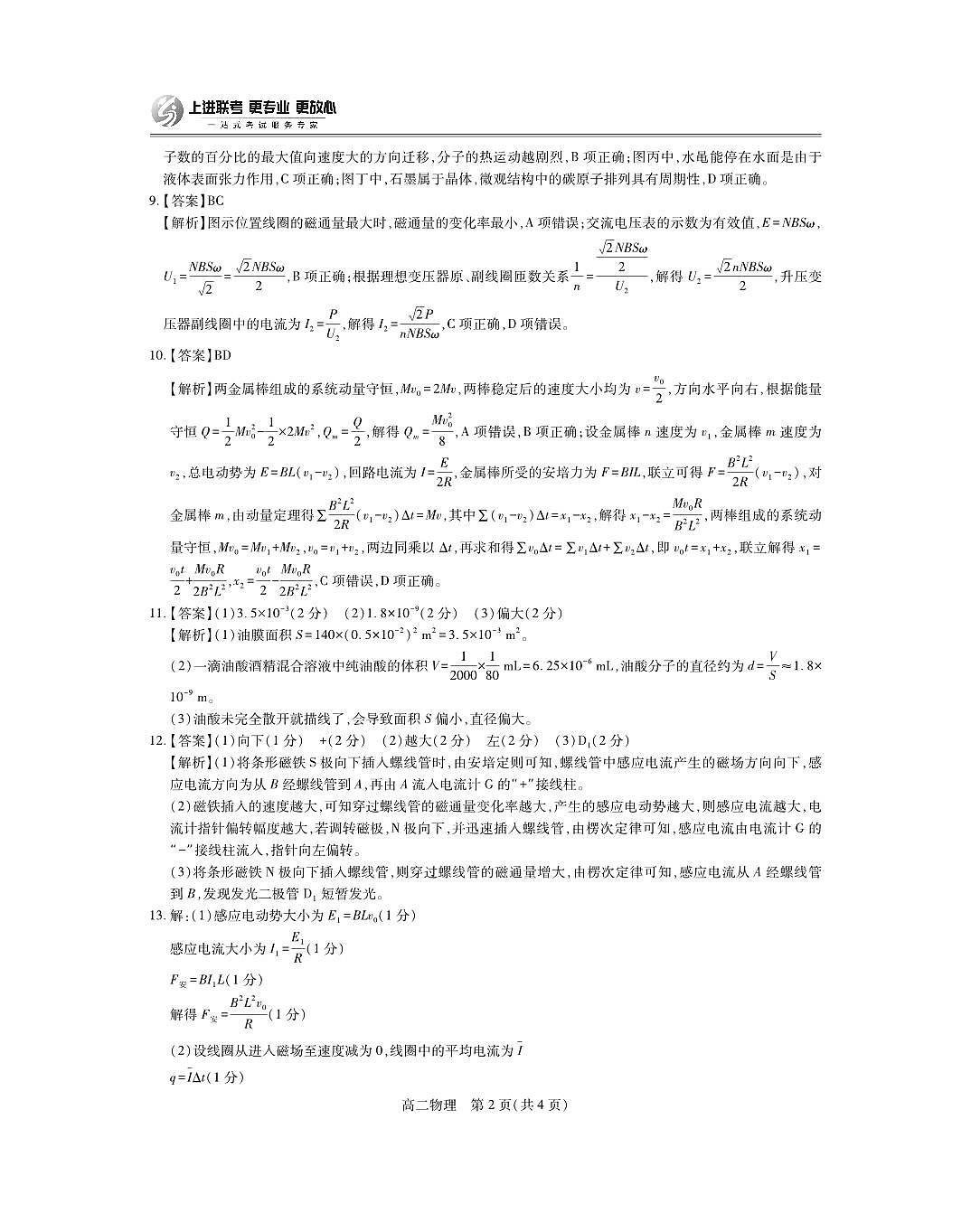 6月江西高二期末考试·物理答案第2页