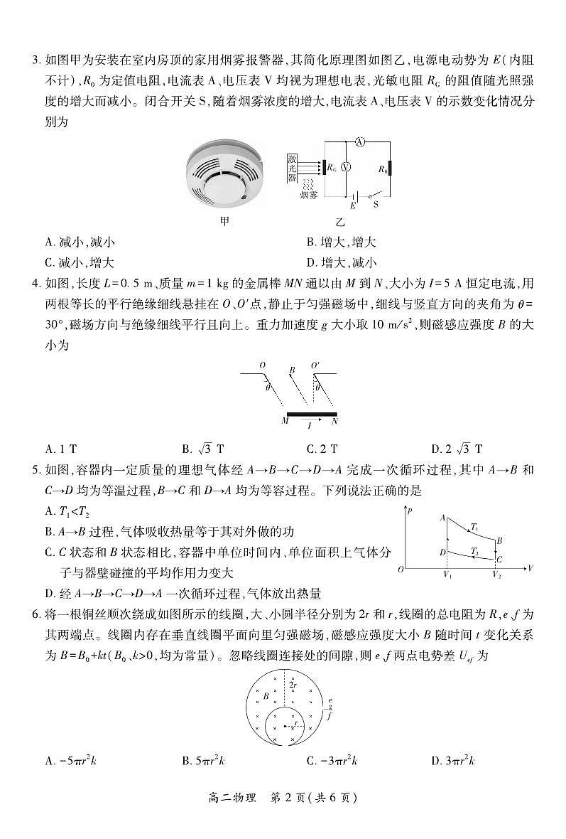 6月江西高二期末考试·物理6.19第2页