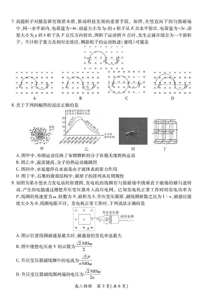 6月江西高二期末考试·物理6.19第3页