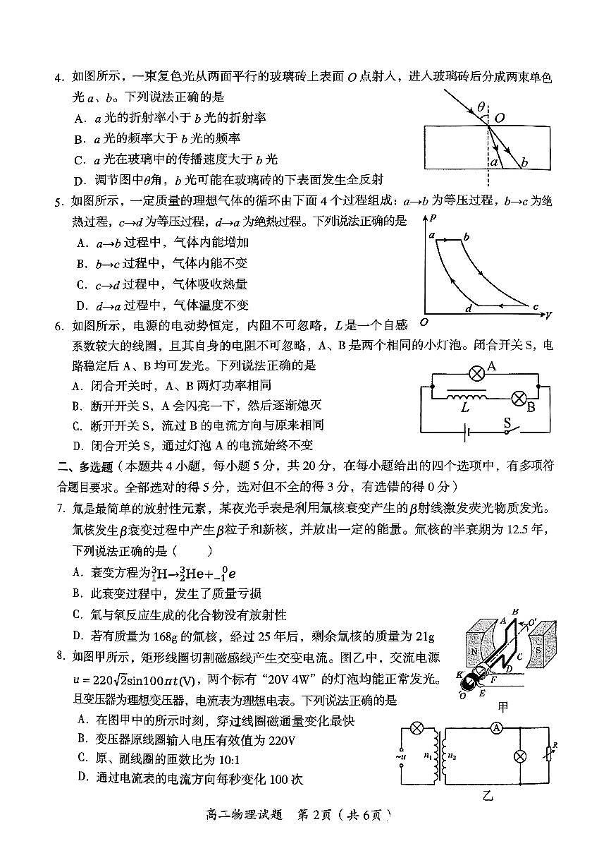 高二物理第2页
