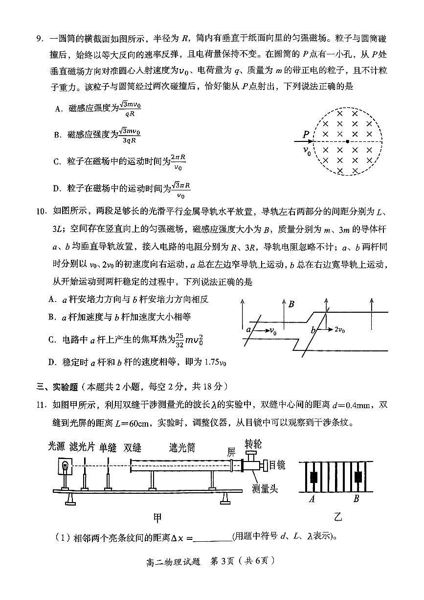 高二物理第3页