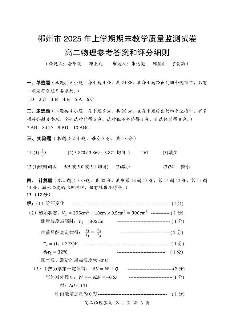 高二物理答案0525第1页