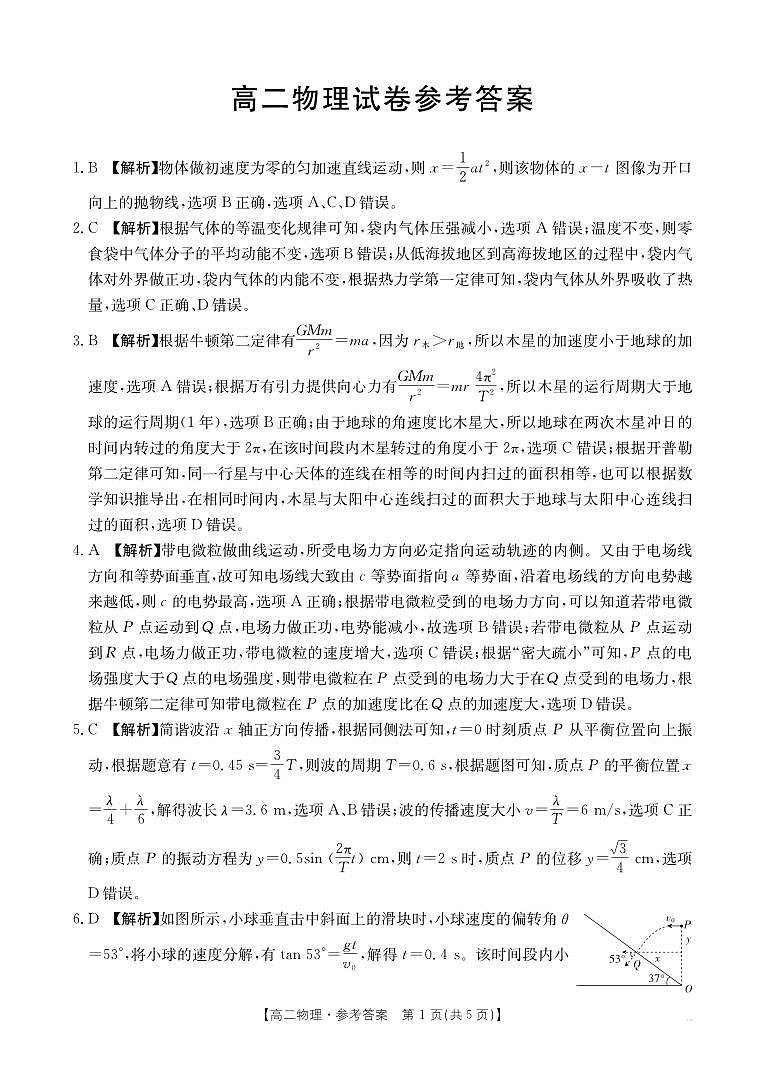 高二物理答案第1页