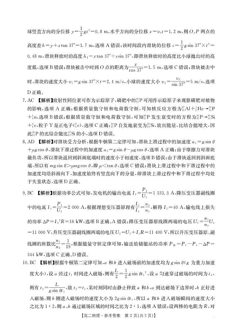 高二物理答案第2页