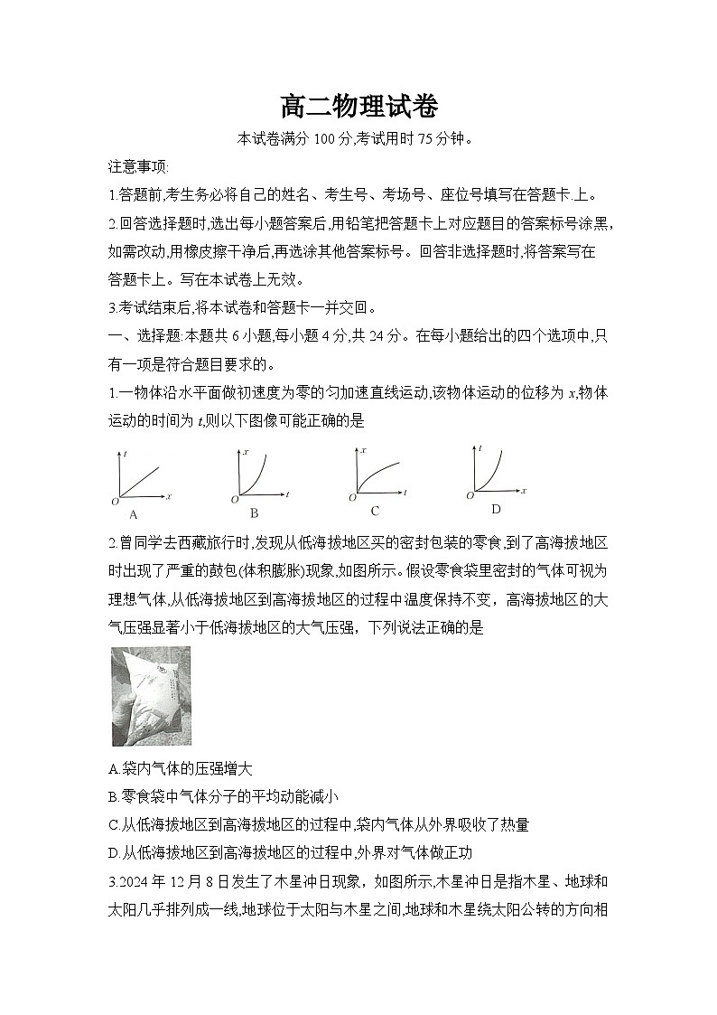 湖南省衡阳市2024-2025学年下学期高二期末统考物理试题第1页
