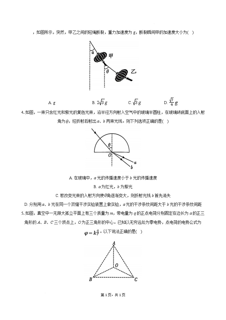 湖南省湘东教学联盟2024-2025学年高二下学期期末考试物理试卷（Word版附解析）第2页