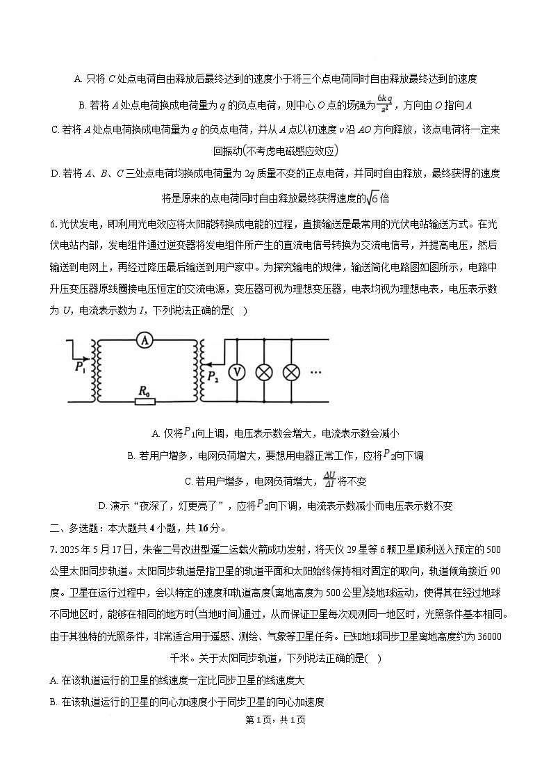 湖南省湘东教学联盟2024-2025学年高二下学期期末考试物理试卷（Word版附解析）第3页