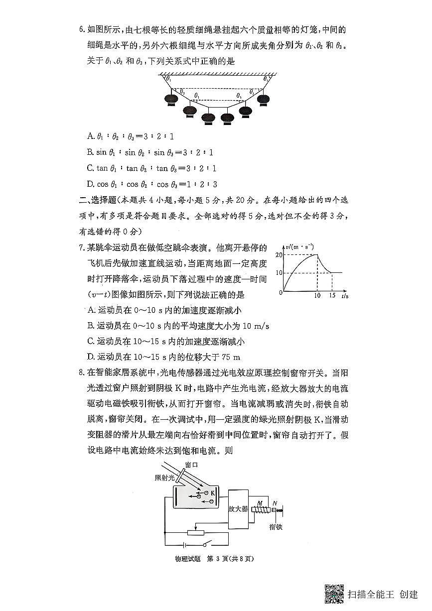 物理试卷（高二下期末联考）第3页