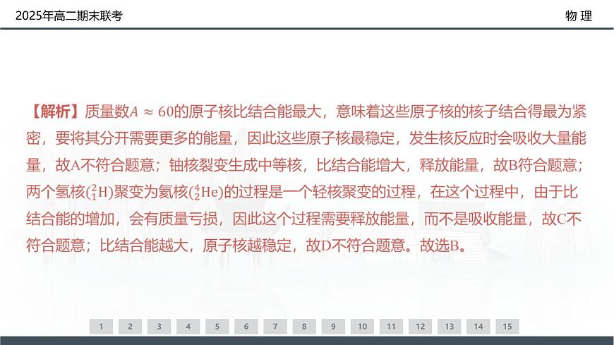 物理试卷（高二下期末联考）配套讲评课件第4页