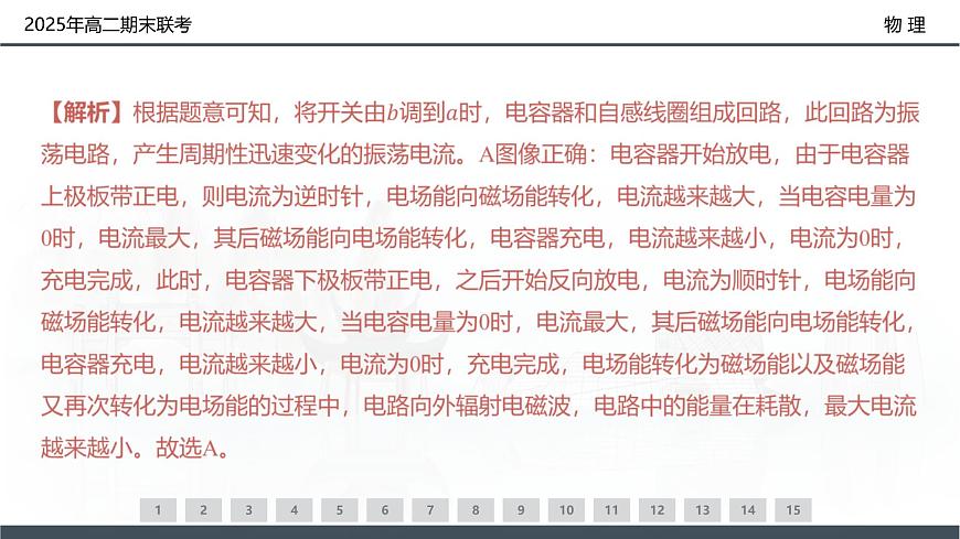 物理试卷（高二下期末联考）配套讲评课件第6页