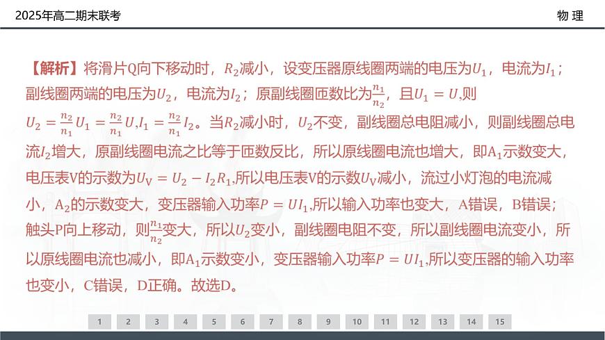 物理试卷（高二下期末联考）配套讲评课件第8页