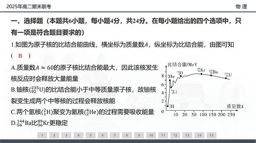 2025年高二期末联考-物理第3页