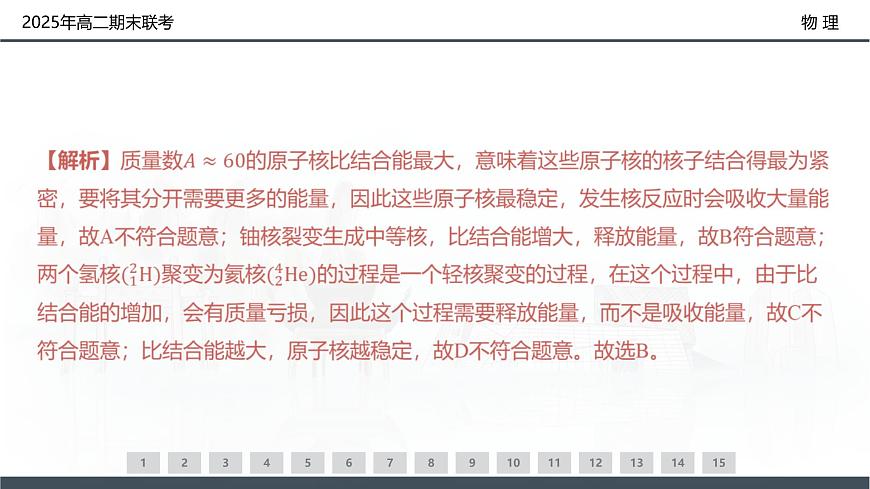 2025年高二期末联考-物理第4页