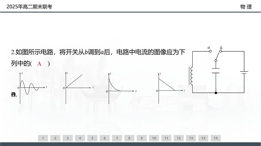 2025年高二期末联考-物理第5页