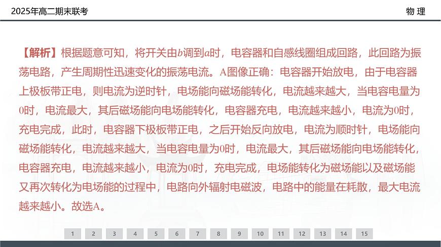 2025年高二期末联考-物理第6页