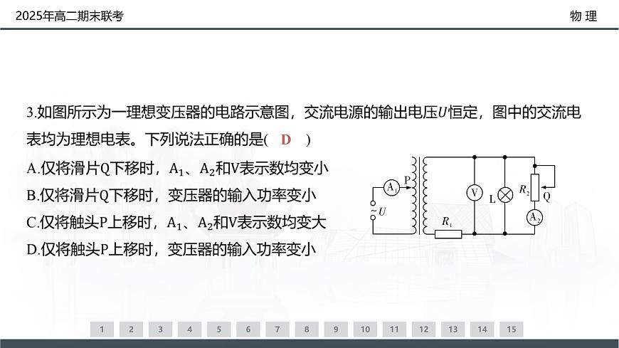 2025年高二期末联考-物理第7页