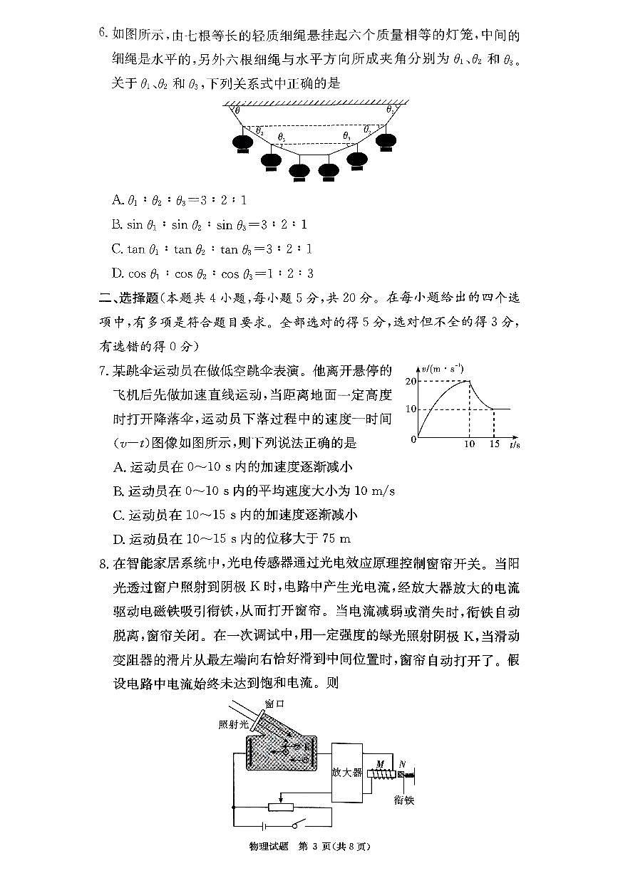长郡二十校2025年高二期末联考_物理（试题卷）第3页