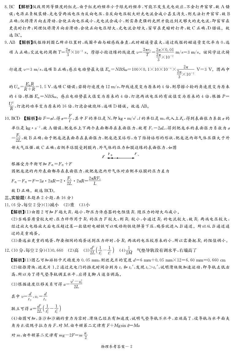 物理答案（高二期末联考）第2页