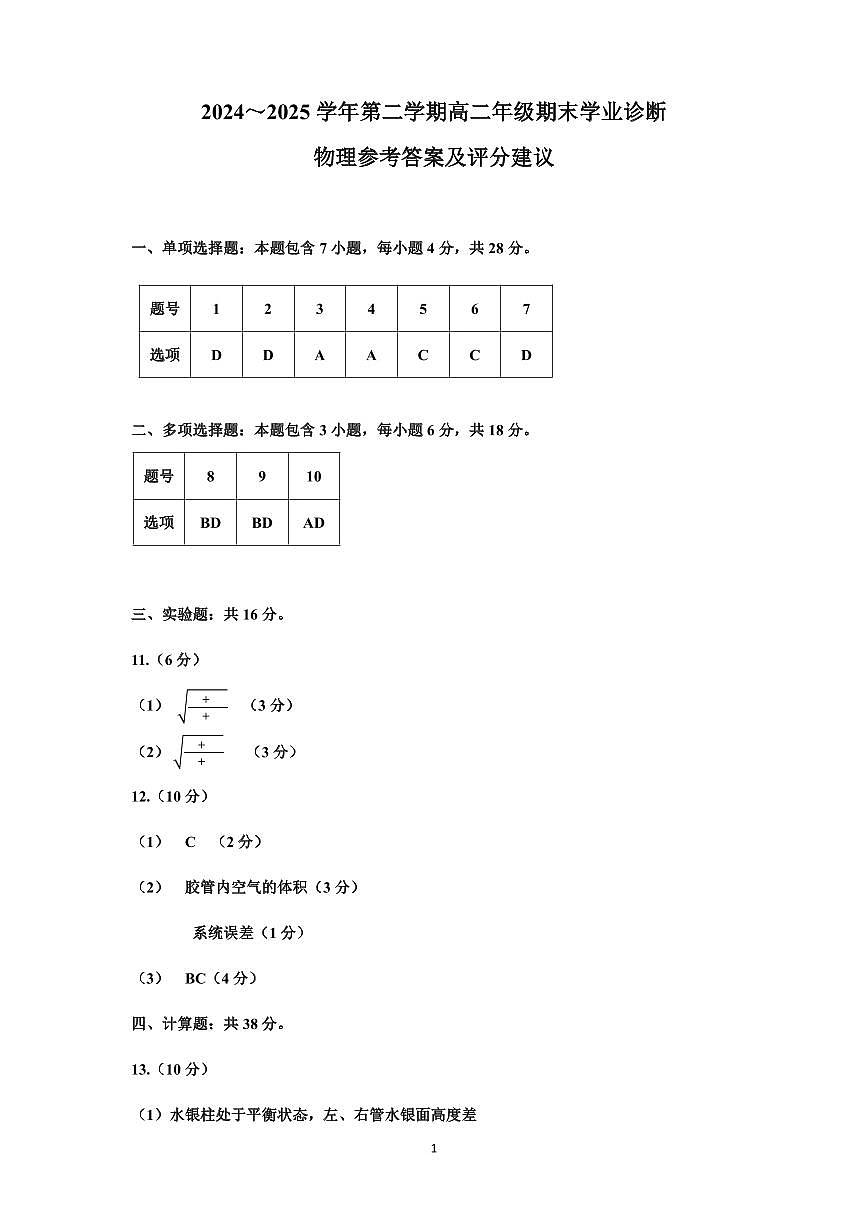 太原市2024-2025学年高二下学期期末物理答案第1页