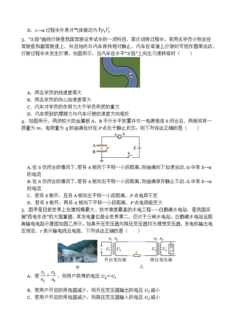 四川省广安市2024-2025学年高二下学期期末考试（高三零诊）物理试卷（Word版附解析）第2页