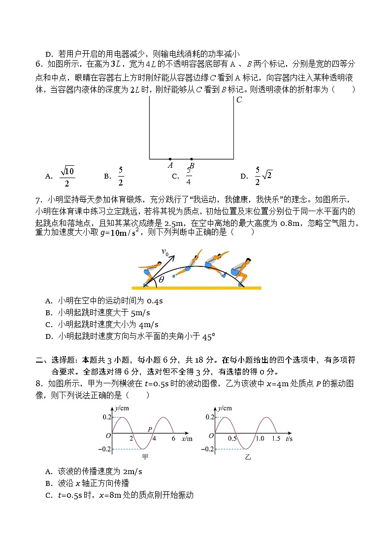 四川省广安市2024-2025学年高二下学期期末考试（高三零诊）物理试卷（Word版附解析）第3页