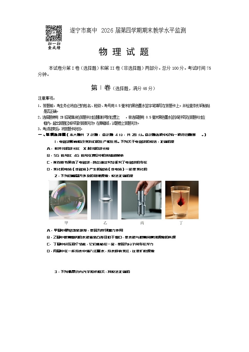 高二物理2025第1页