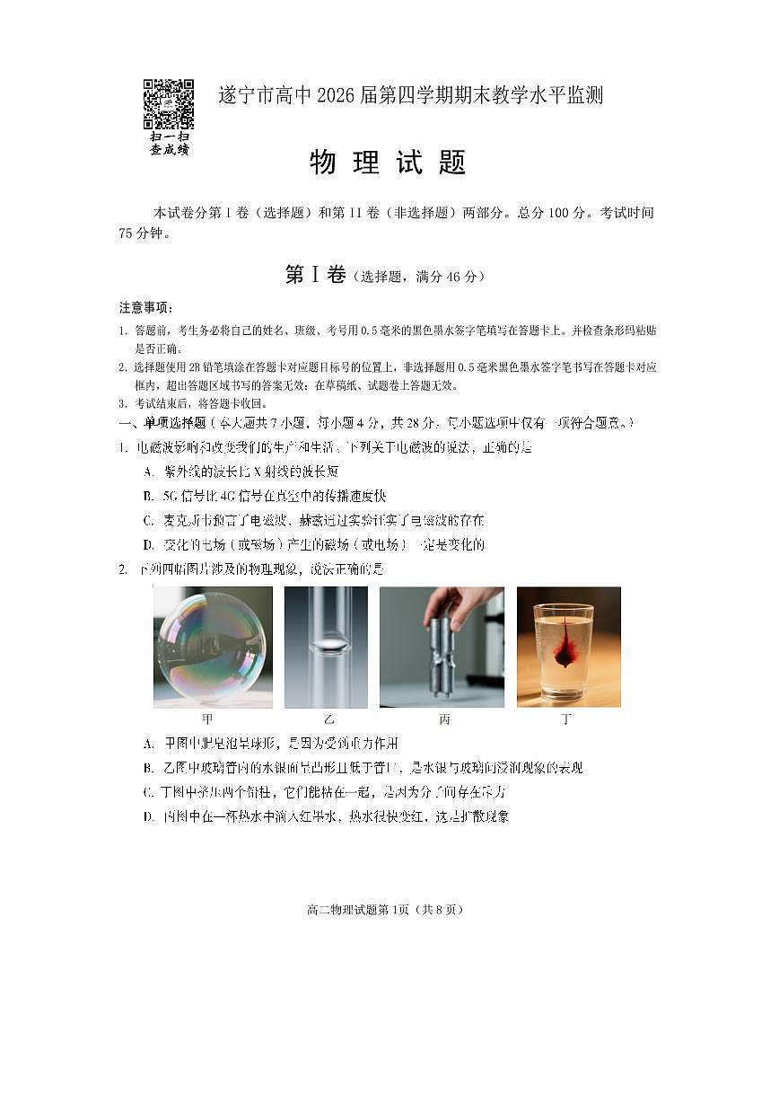 高二物理2025第1页