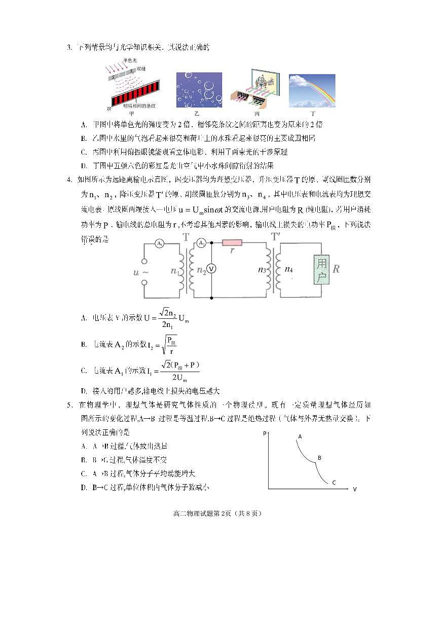 高二物理2025第2页